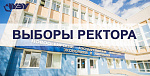 Конференция работников и обучающихся ФГБОУ ВО «НГУЭУ»
